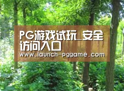 种植基地九