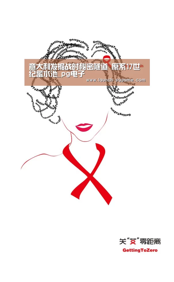 意大利发掘战时秘密隧道 原系17世纪蓄水池_pg电子(图2) pg电子游戏