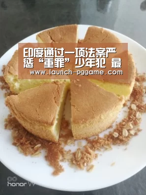 印度通过一项法案严惩“重罪”少年犯 最高处死刑-pg电子游戏(图1) pg模拟器