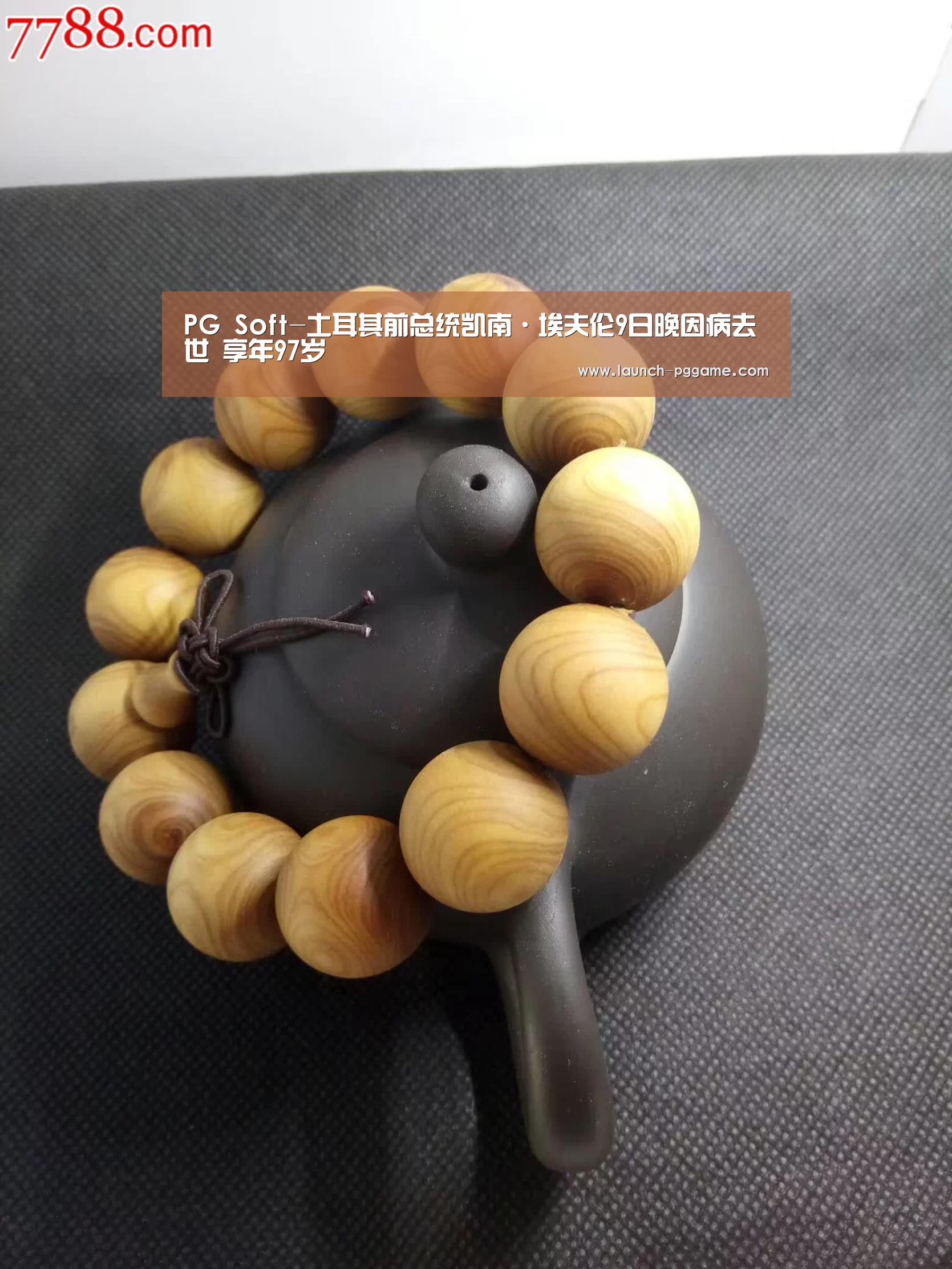 PG Soft-土耳其前总统凯南·埃夫伦9日晚因病去世 享年97岁(图2) pg模拟器